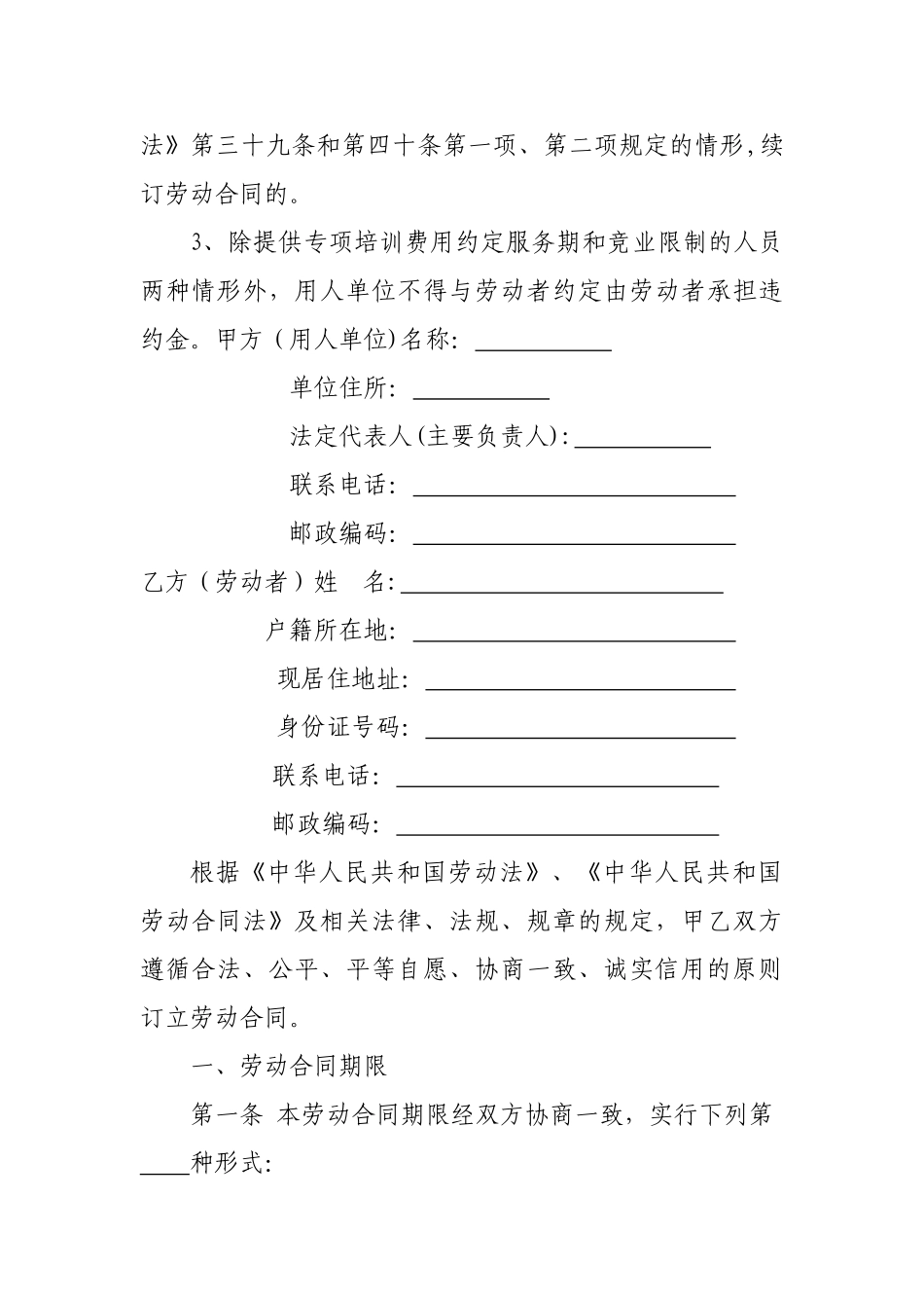 河北省劳动合同_第2页