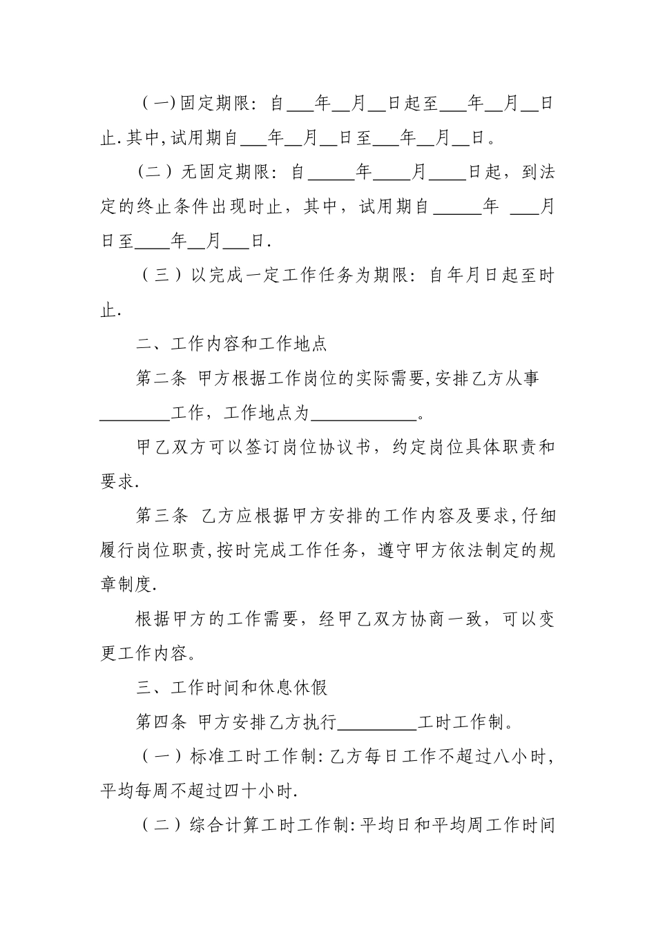 河北省劳动合同_第3页