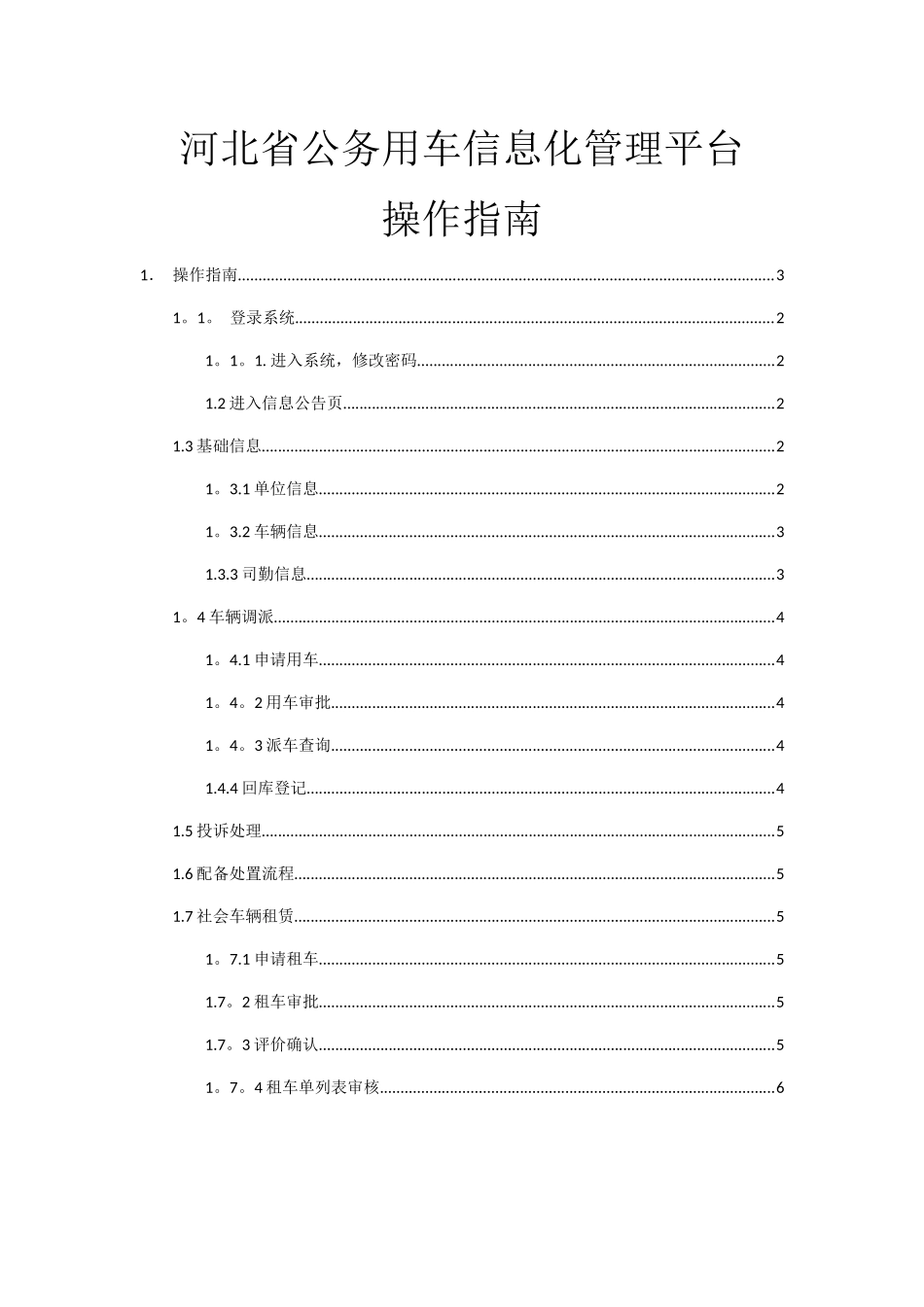 河北省公务用车信息化平台操作手册_第1页