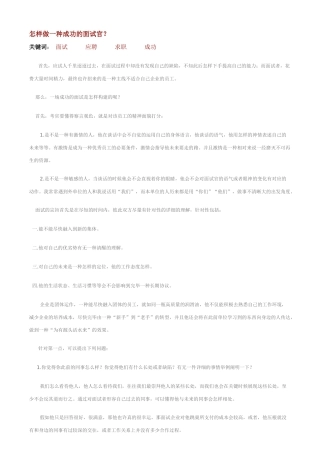 2025年如何做一个成功的面试官