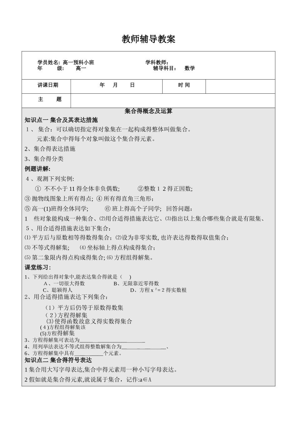 2025年高中数学必修一全套教案悉心整理_第1页