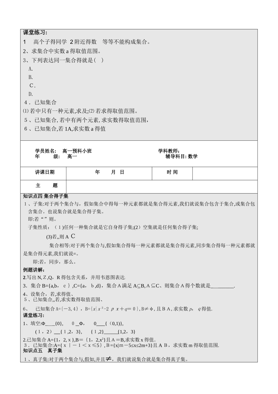 2025年高中数学必修一全套教案悉心整理_第3页