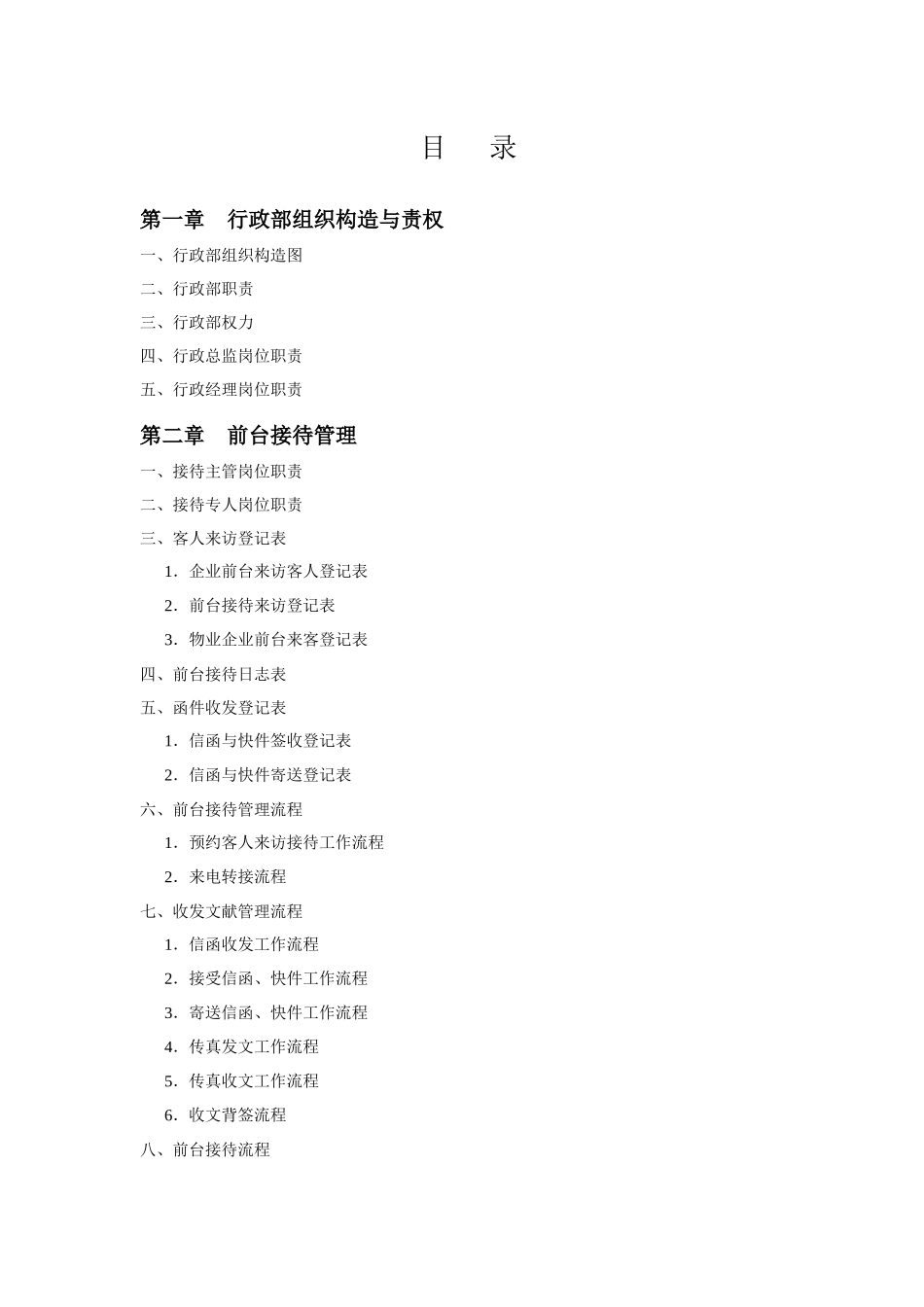 2025年公司人力行政部全套制度表格及流程_第2页