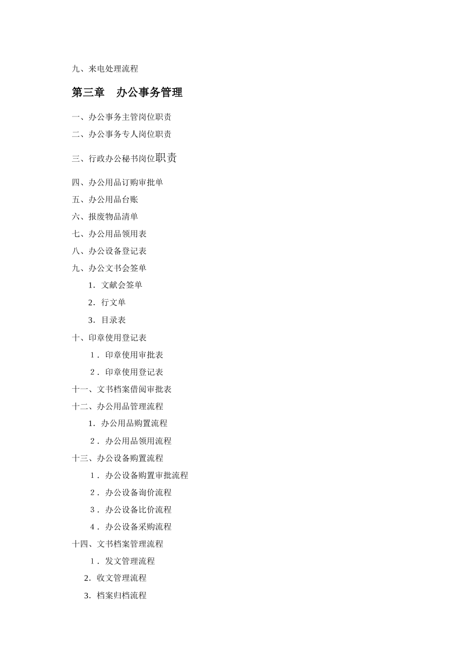 2025年公司人力行政部全套制度表格及流程_第3页