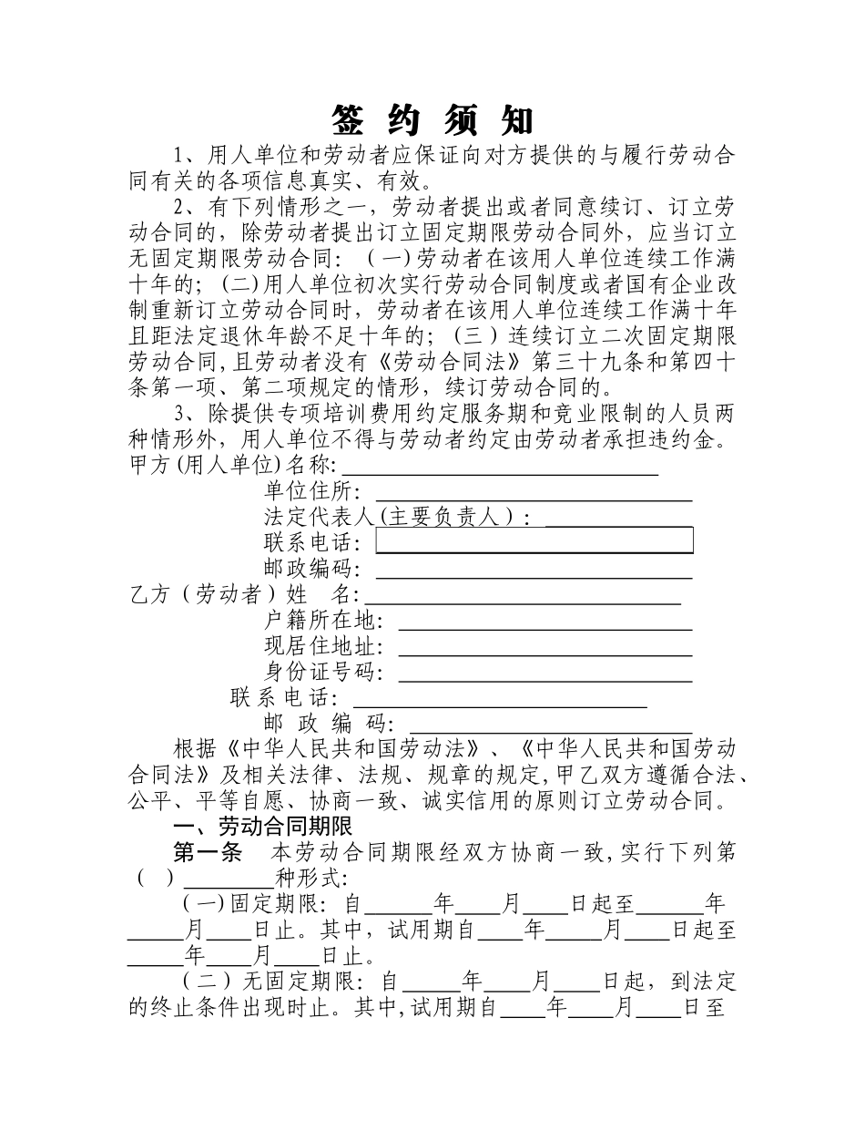 河北省劳动合同范本40352_第2页