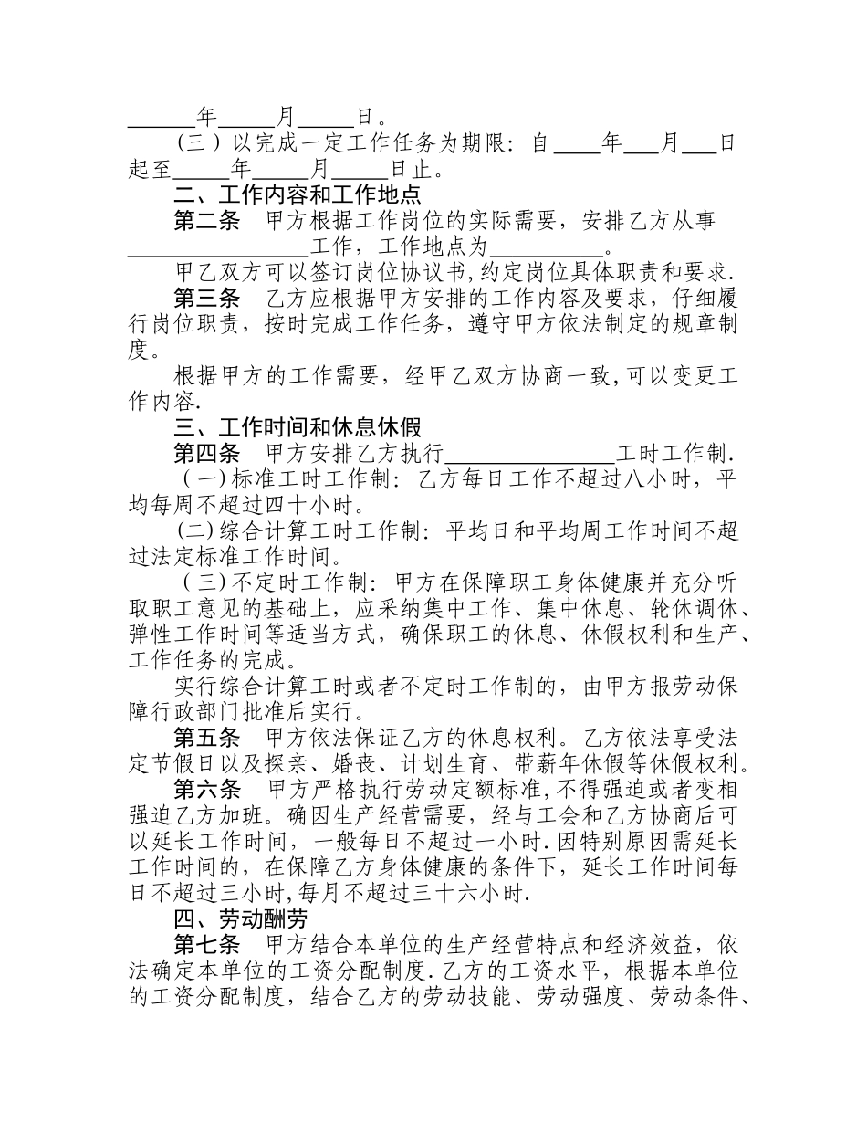 河北省劳动合同范本40352_第3页
