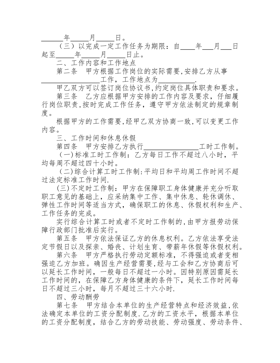 河北省劳动合同范本_第3页