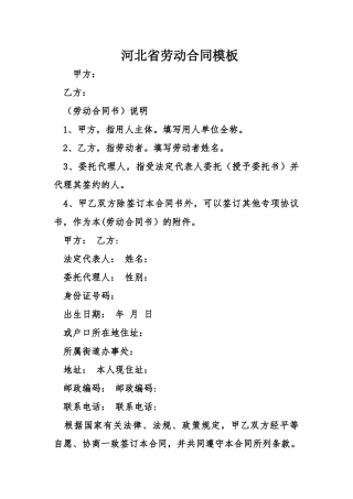 河北省劳动合同模板