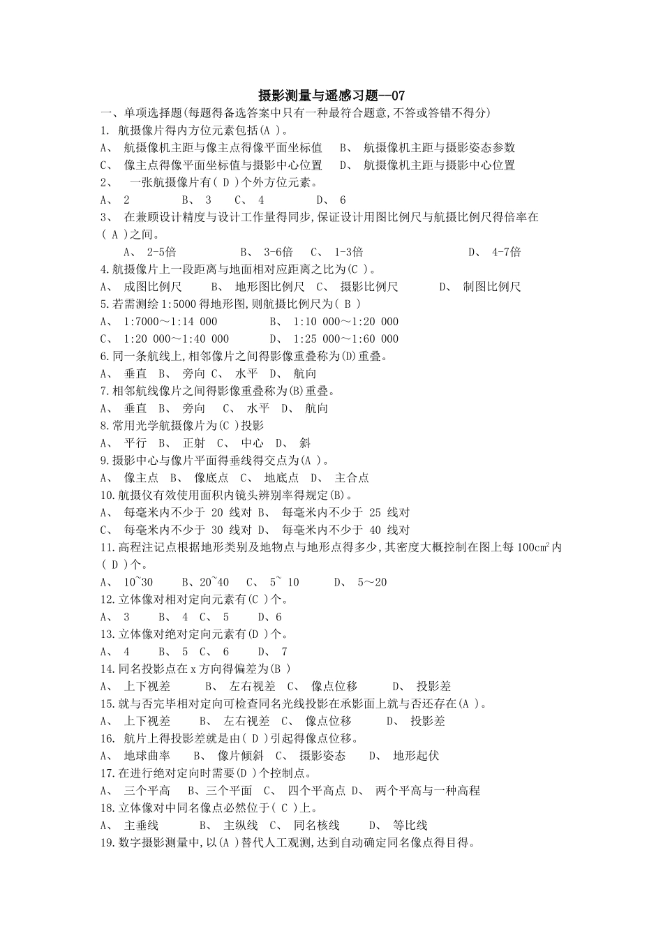 2025年摄影测量与遥感期末中级考试习题题库完整_第1页