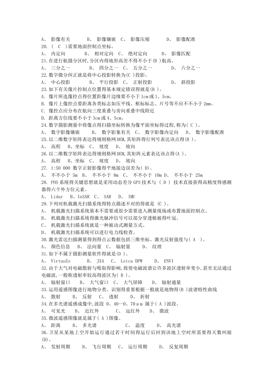 2025年摄影测量与遥感期末中级考试习题题库完整_第2页