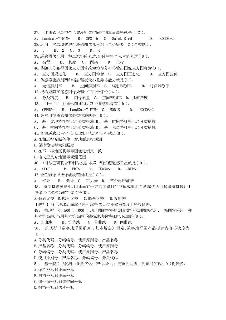 2025年摄影测量与遥感期末中级考试习题题库完整_第3页