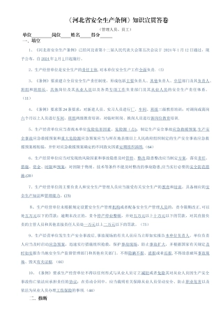 河北省安全生产条例全员答卷答案