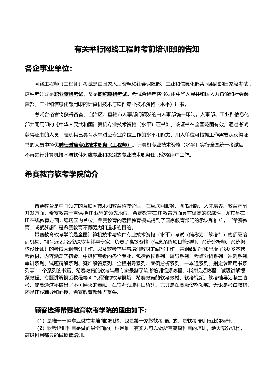 2025年上半年网络工程师考前培训招生简章网络直播班_第1页