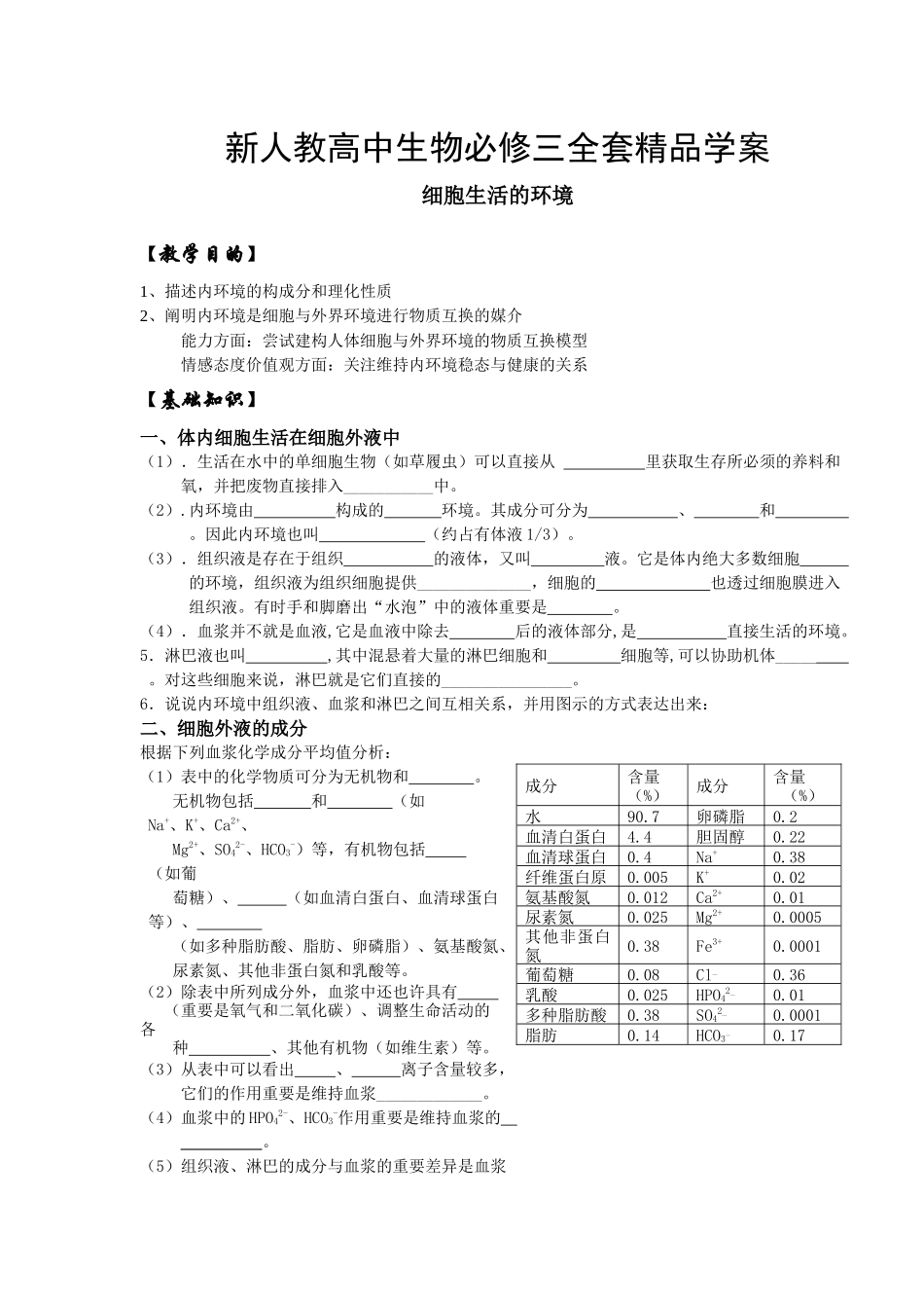 2025年新人教高中生物必修三全套学案_第1页
