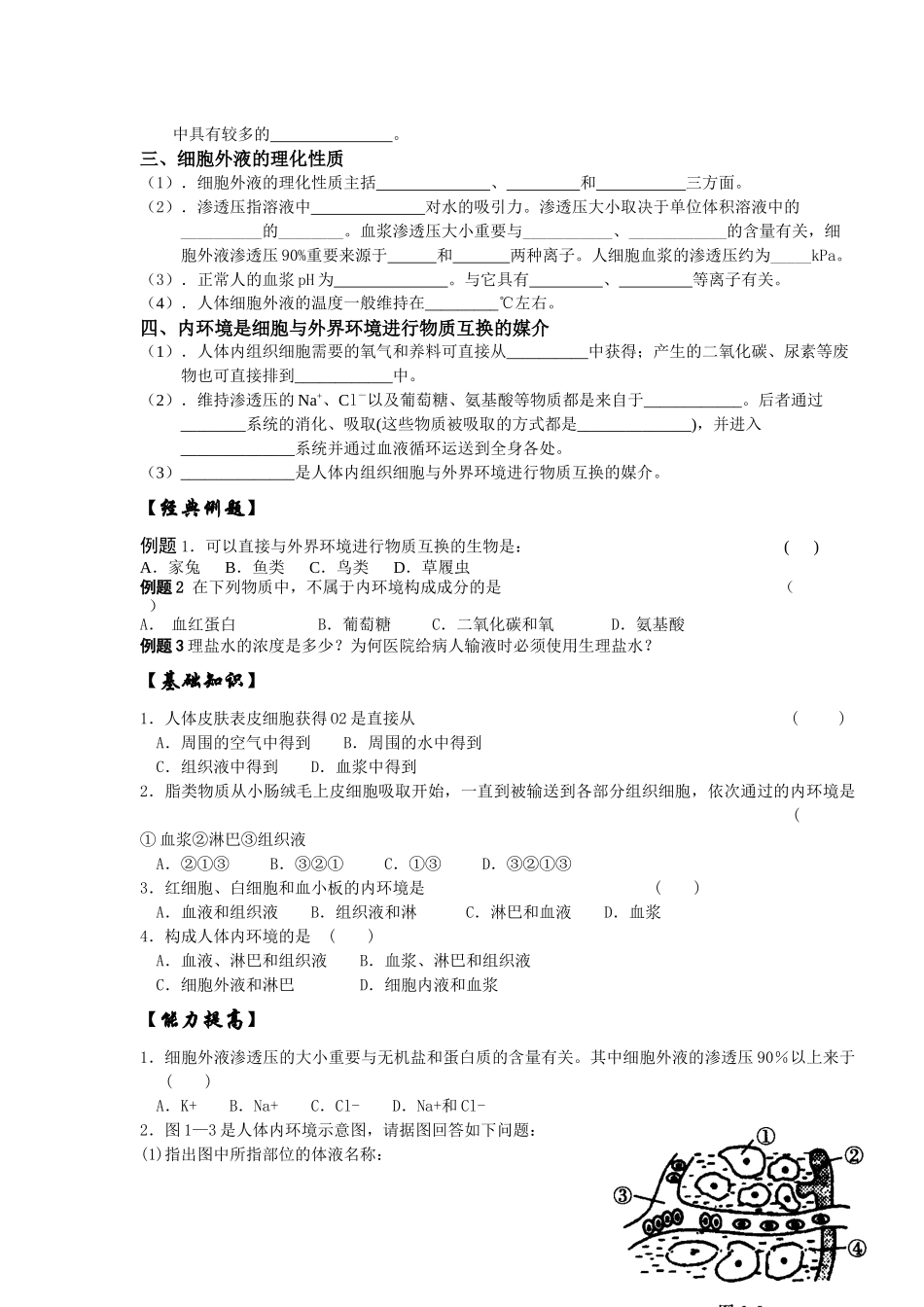 2025年新人教高中生物必修三全套学案_第2页