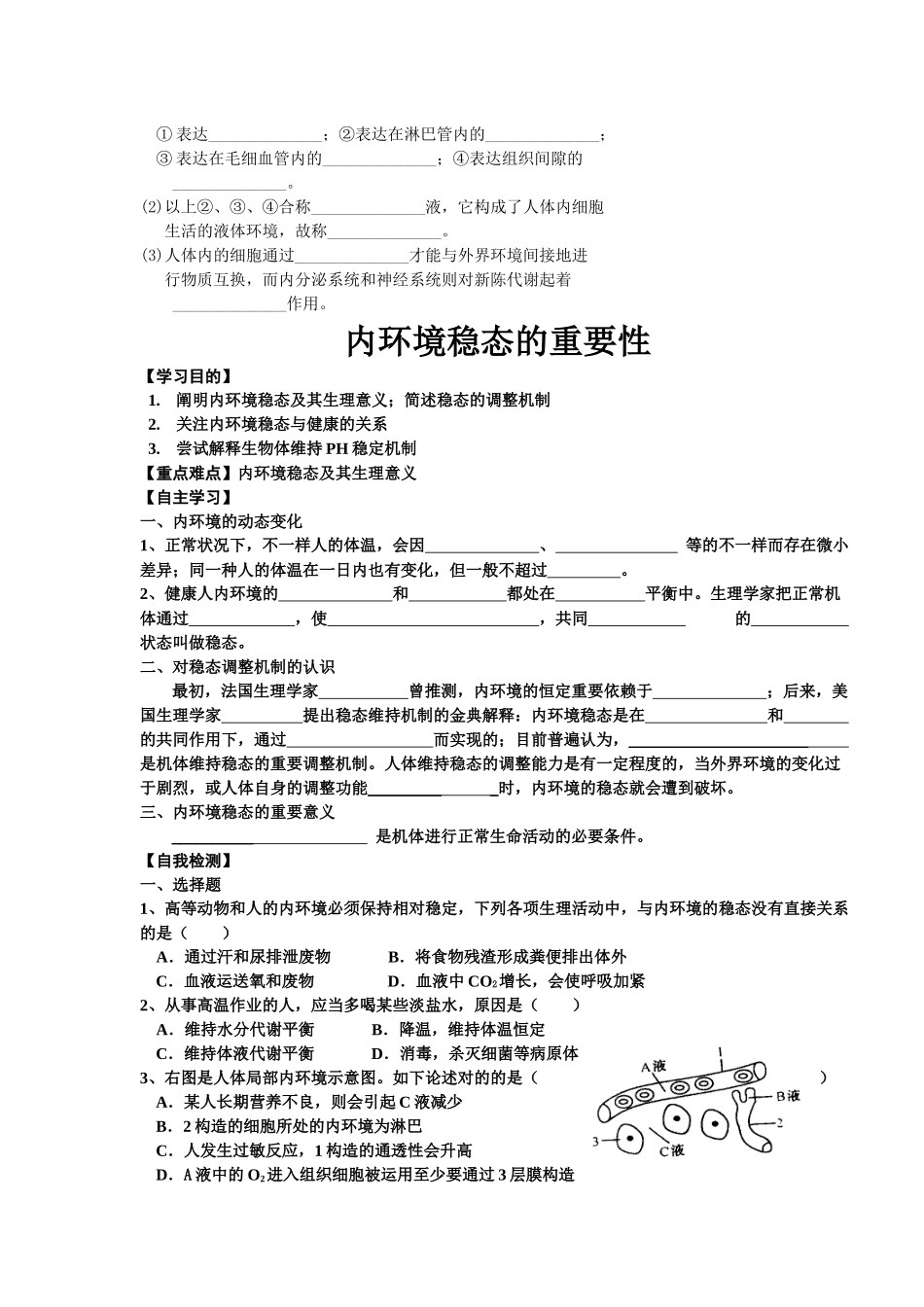 2025年新人教高中生物必修三全套学案_第3页