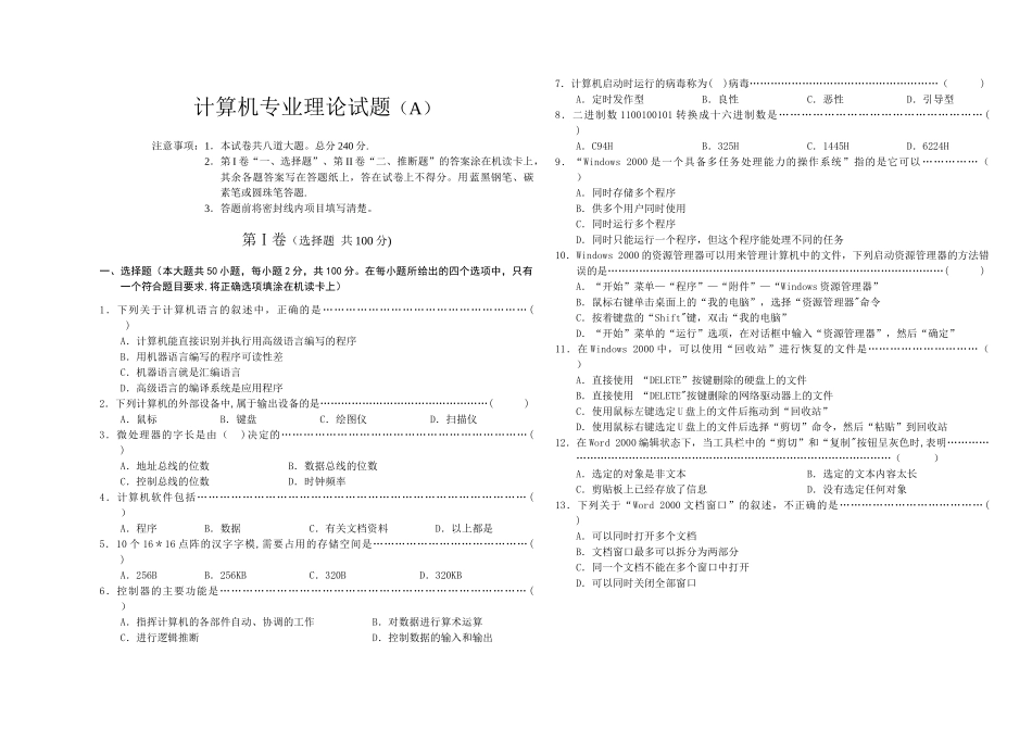 河北省对口计算机试题及答案_第1页