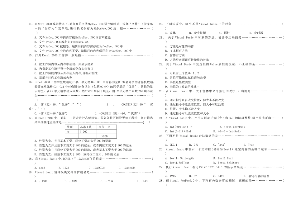 河北省对口计算机试题及答案_第2页