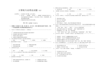 河北省对口计算机试题及答案