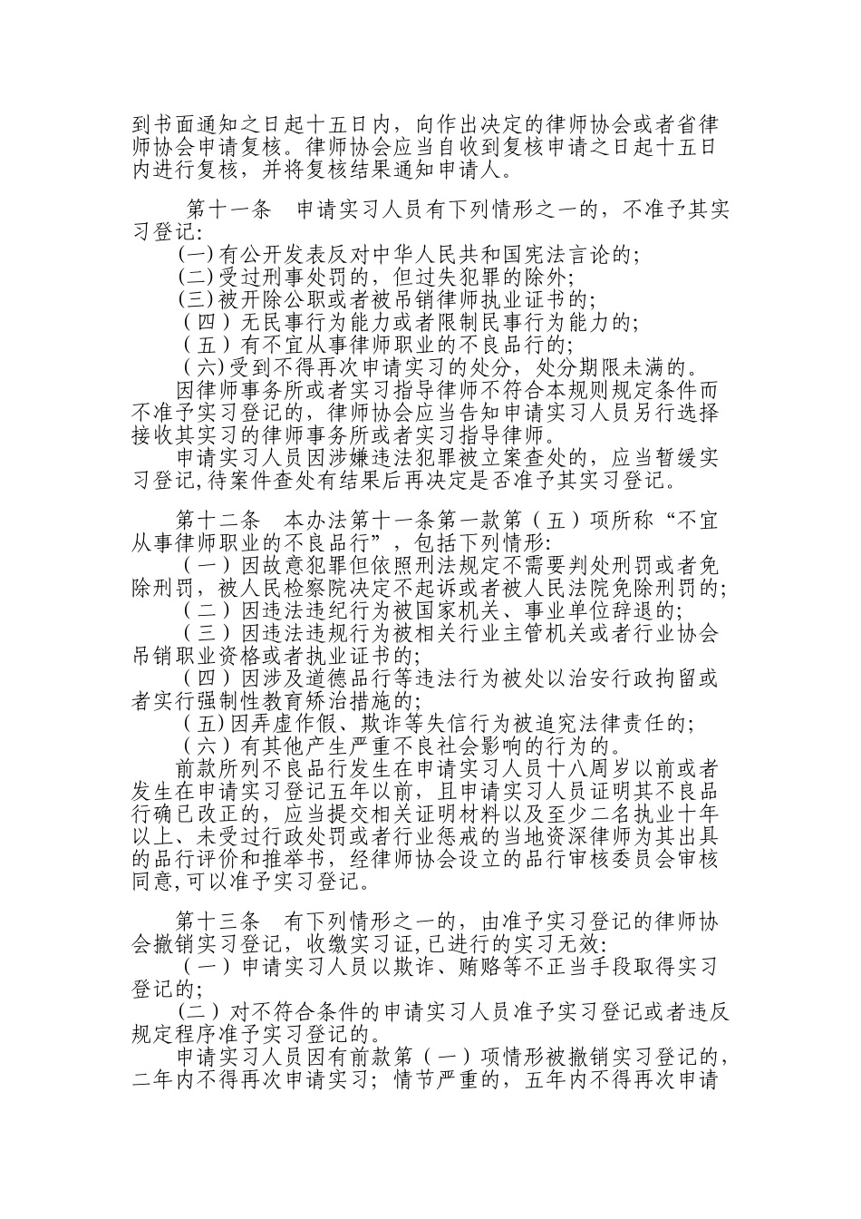 河北省实习律师管理细则_第3页