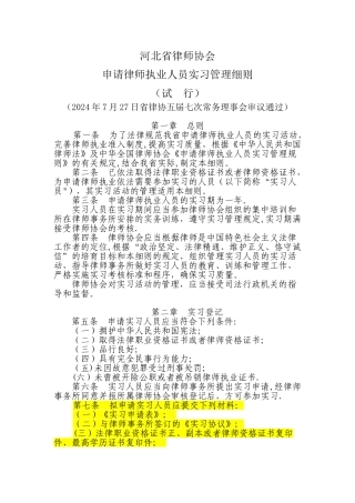 河北省实习律师管理细则