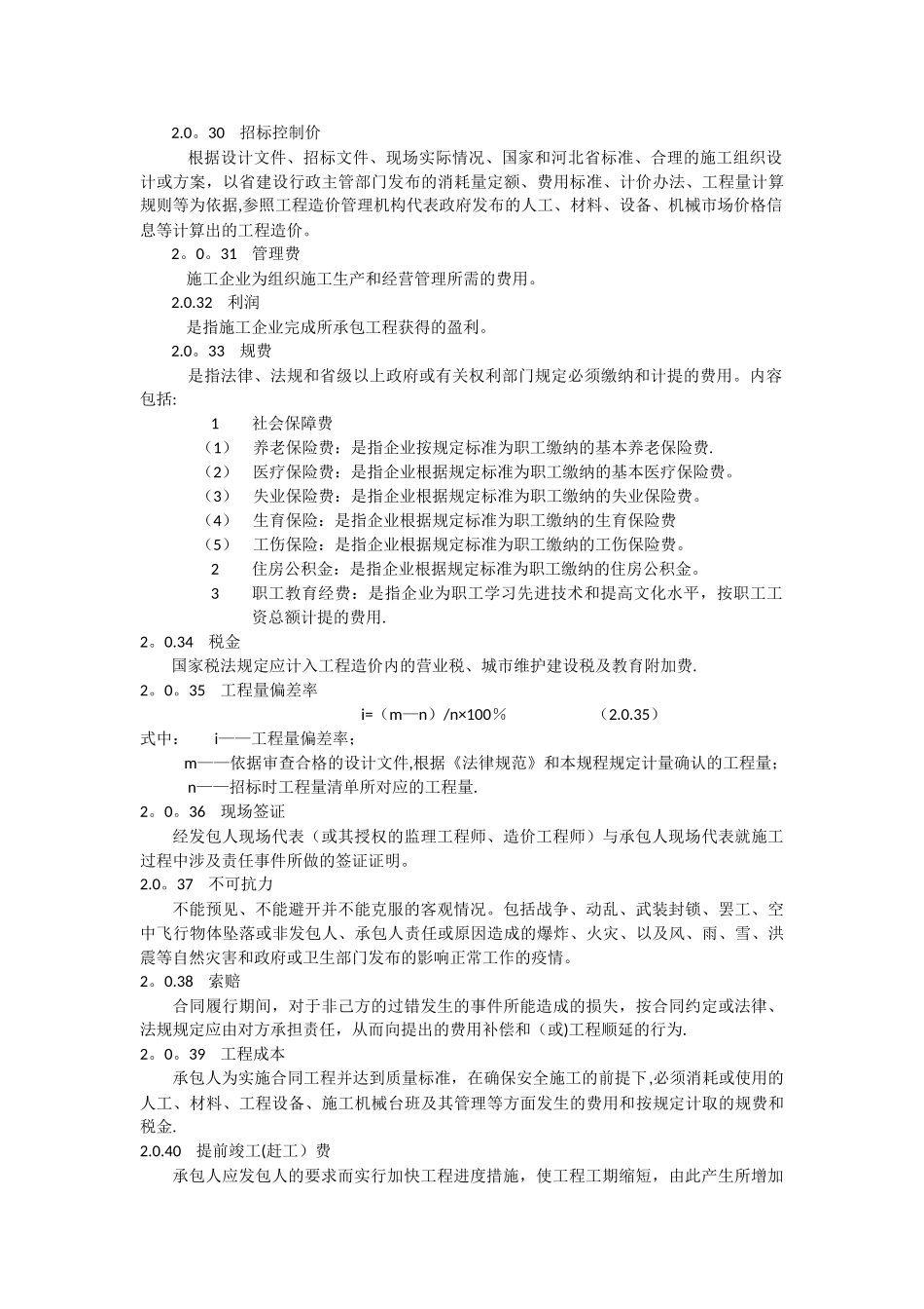 河北省工程建设标准-建设工程工程量清单编制与计价规程_第3页
