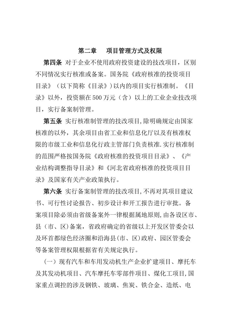 河北省工业企业技术改造管理暂行办法_第3页