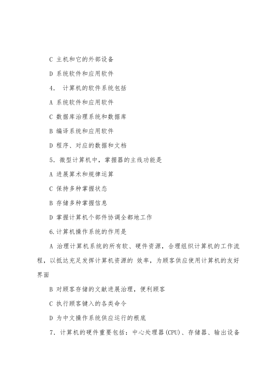 2025年一级题库计算机等级考试一级WPS考试模拟题_第2页