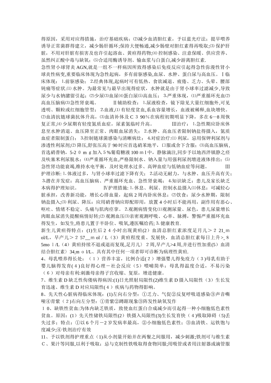 2025年儿科护理学自考本科重点简答题及答案_第2页
