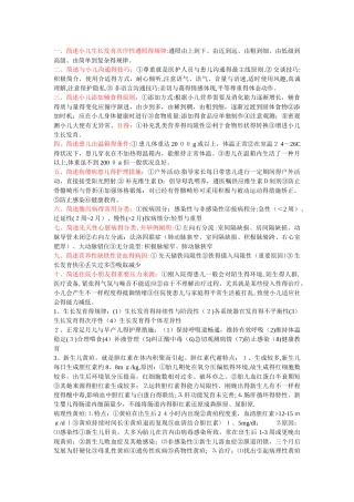 2025年儿科护理学自考本科重点简答题及答案