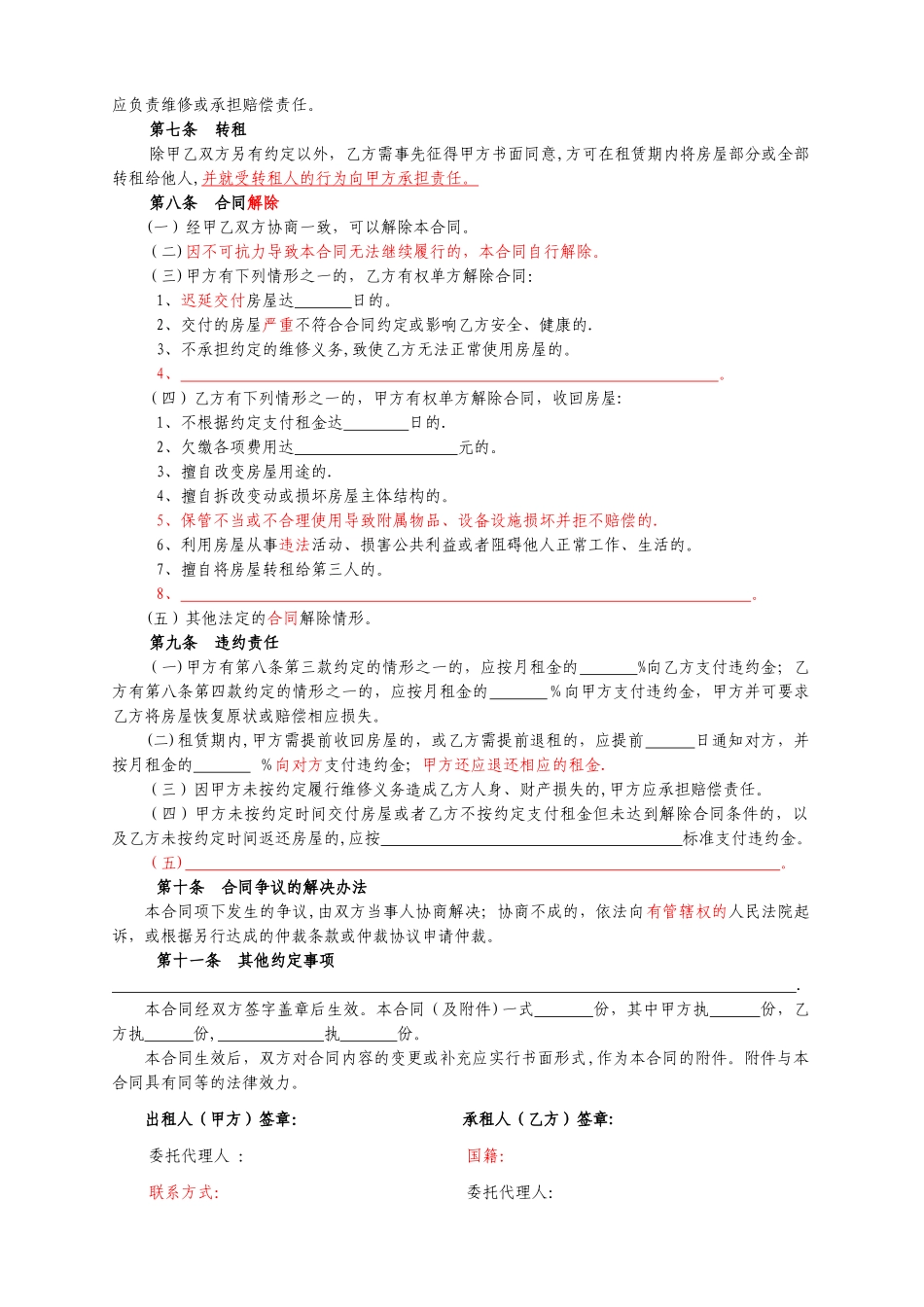 河北省廊坊市房屋租赁合同自行成交版_第3页