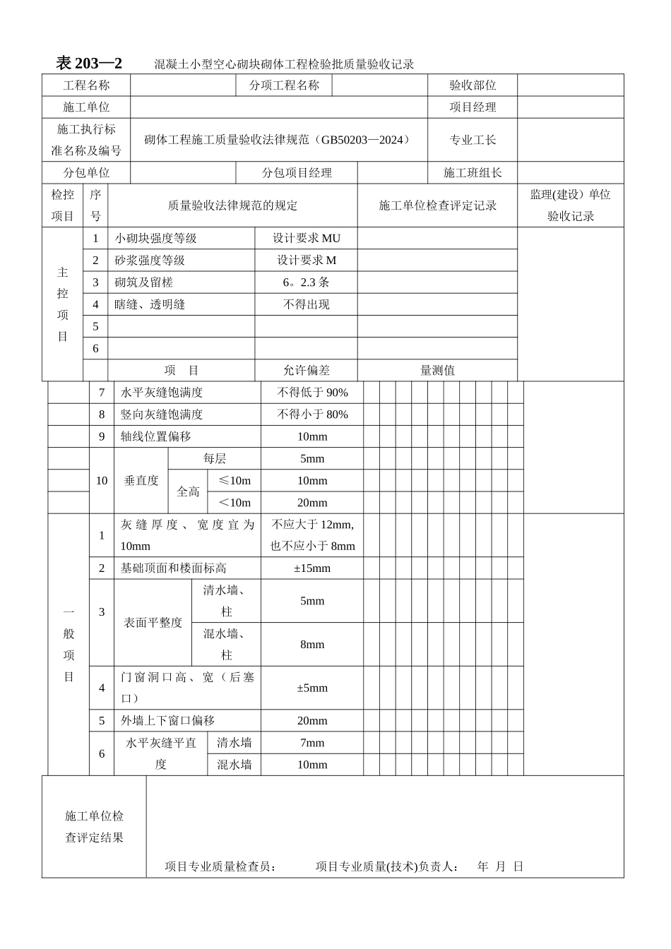 河北省工程建设标准资料表格_第1页