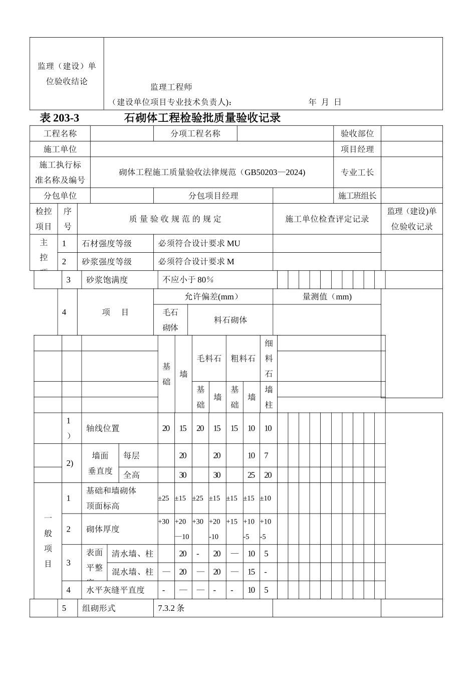 河北省工程建设标准资料表格_第2页
