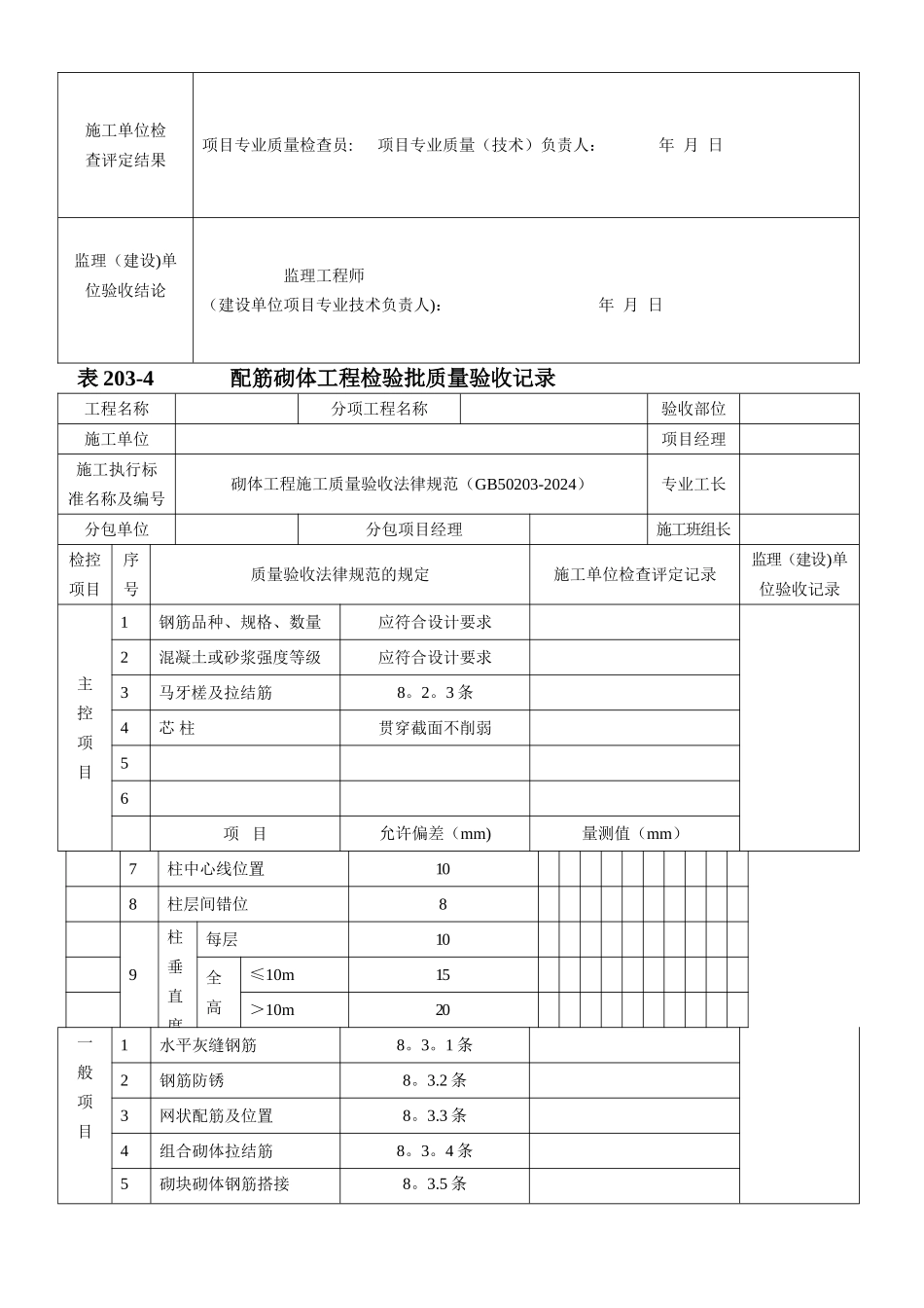 河北省工程建设标准资料表格_第3页