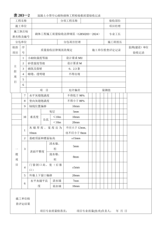 河北省工程建设标准资料表格