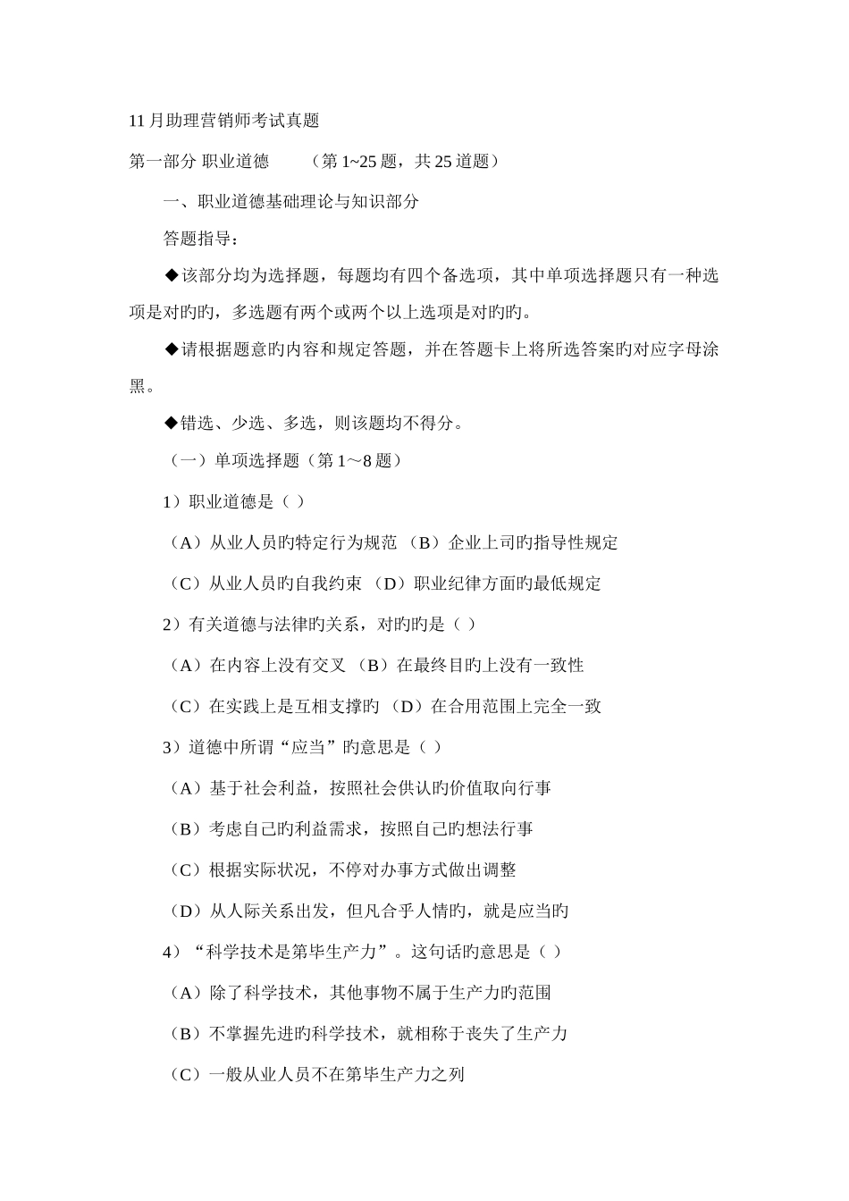 2025年11月助理营销师考试真题_第1页