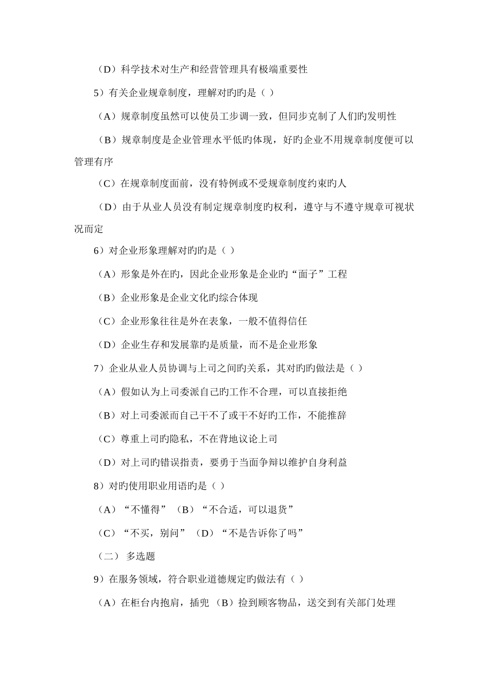 2025年11月助理营销师考试真题_第2页