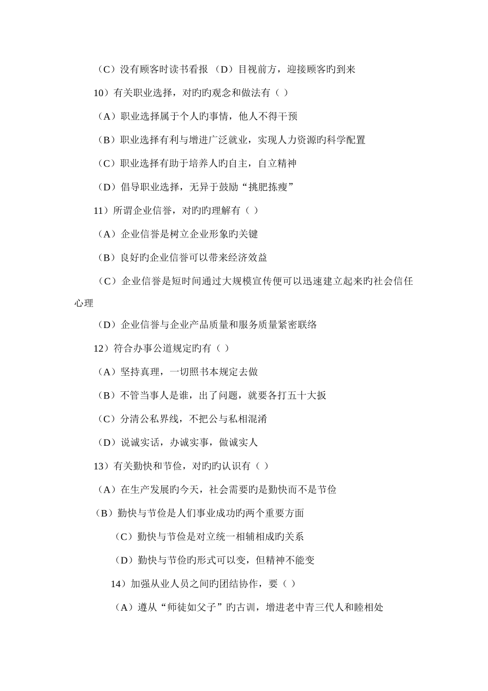 2025年11月助理营销师考试真题_第3页