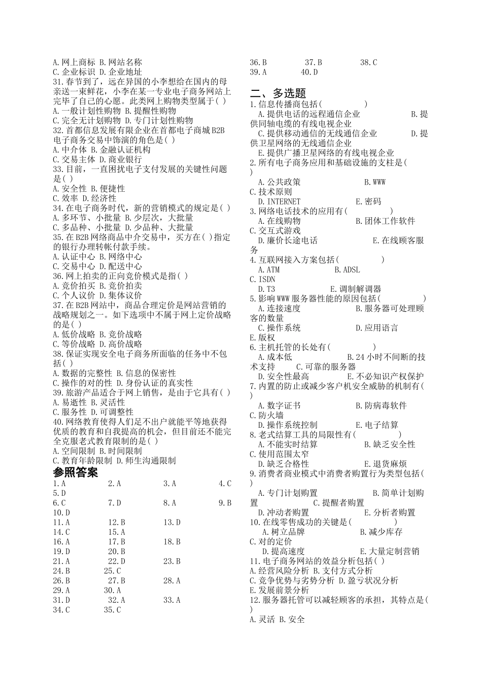 2025年电子商务基础考试浙江广播电视大学平湖学院_第2页