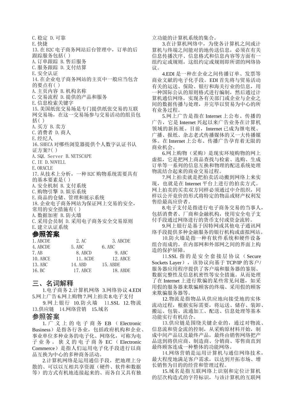 2025年电子商务基础考试浙江广播电视大学平湖学院_第3页