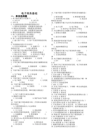 2025年电子商务基础考试浙江广播电视大学平湖学院