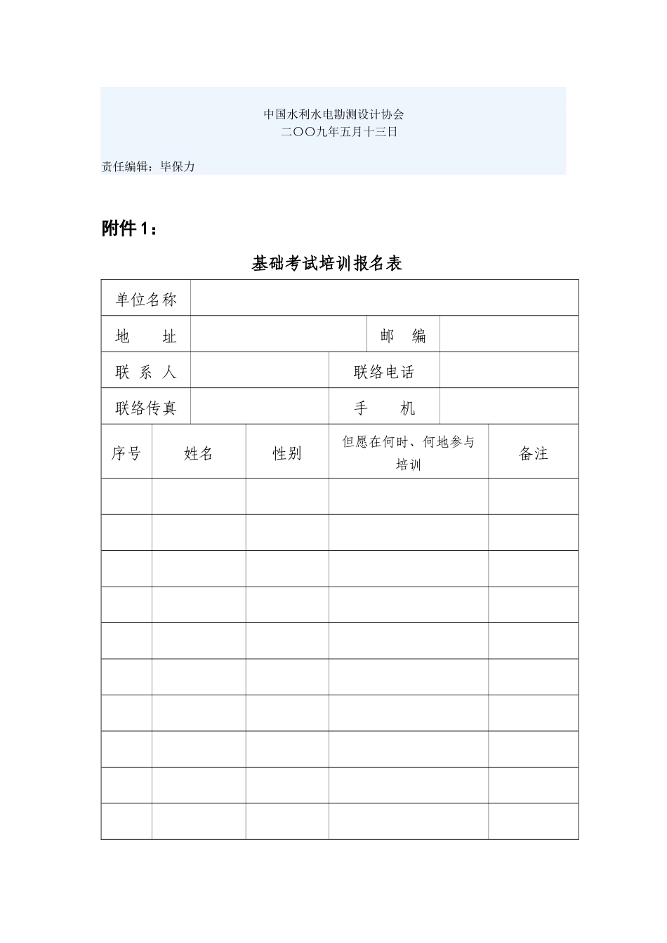 2025年关于注册土木工程师水利水电工程执业资格考前培训的预通知_第3页