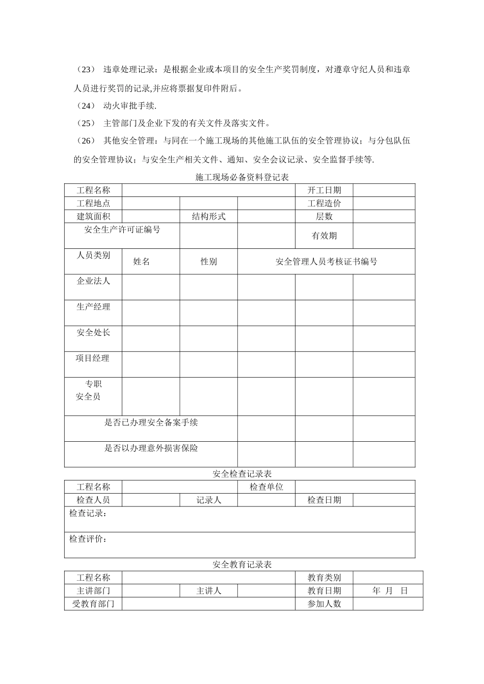 河北省建筑施工现场安全生产管理标准手册_第2页