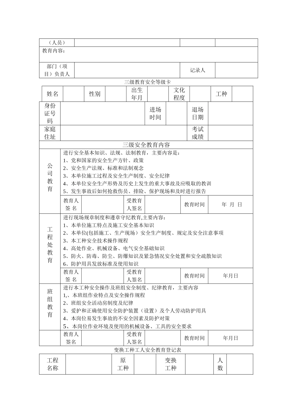 河北省建筑施工现场安全生产管理标准手册_第3页