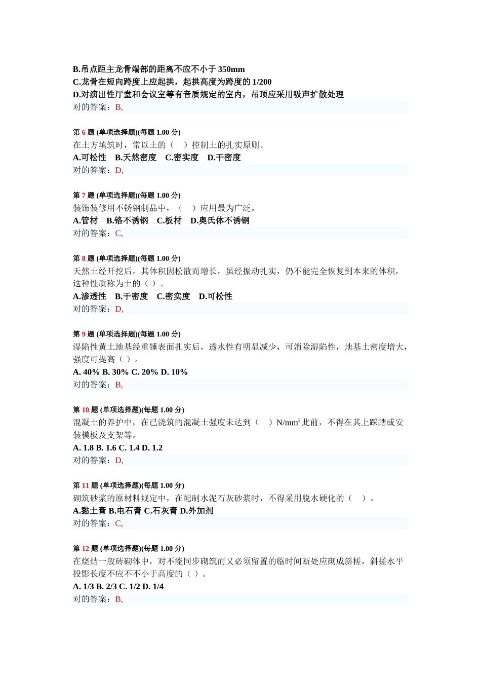 2025年一级建造师《建筑工程管理与实务》模拟题带答案_第2页