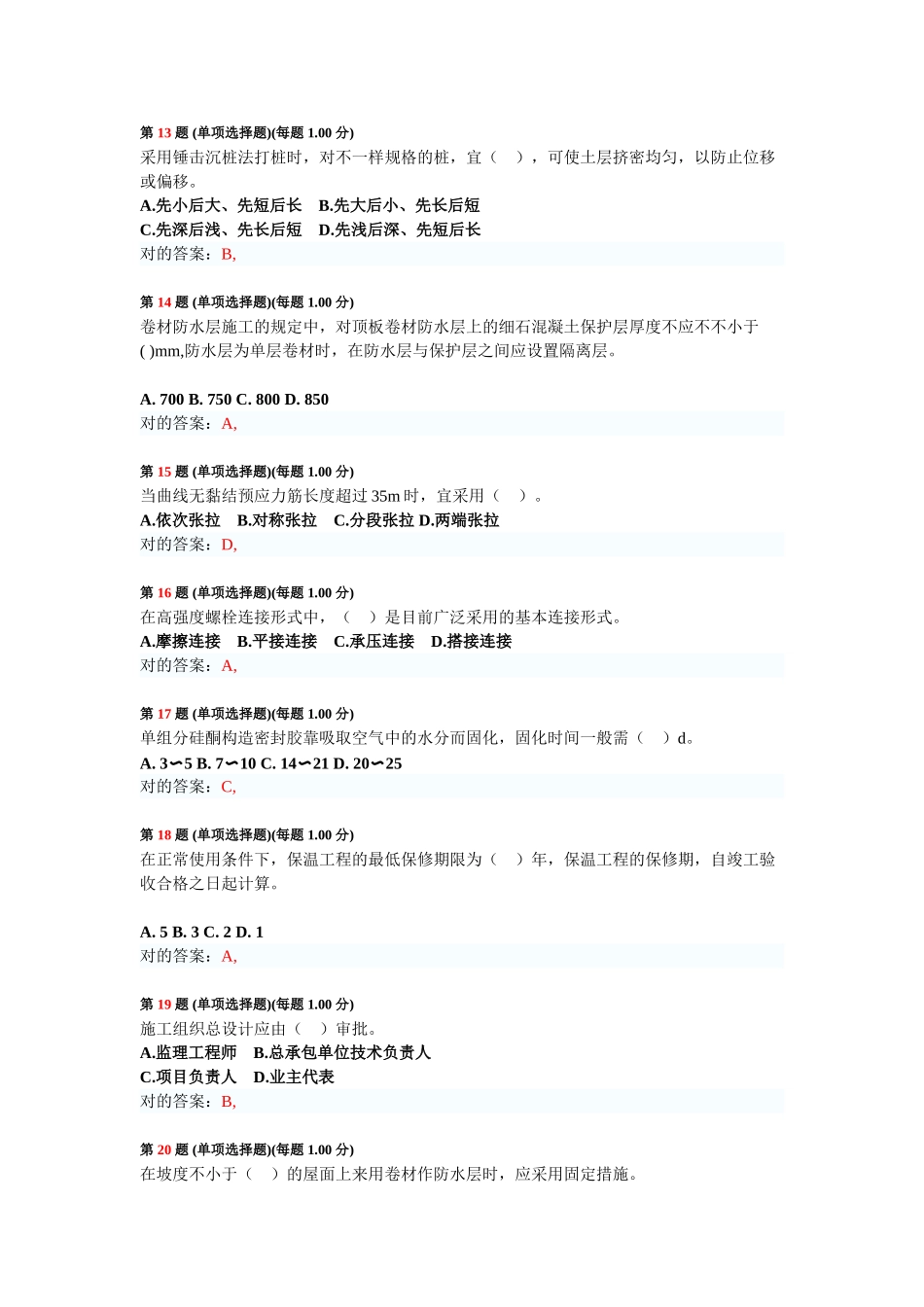 2025年一级建造师《建筑工程管理与实务》模拟题带答案_第3页