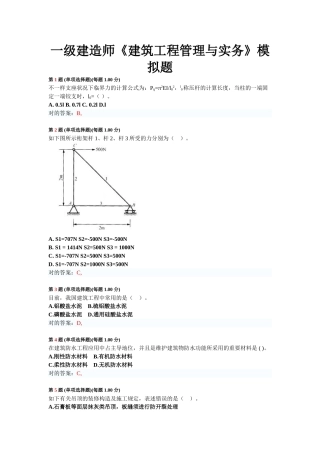 2025年一级建造师《建筑工程管理与实务》模拟题带答案