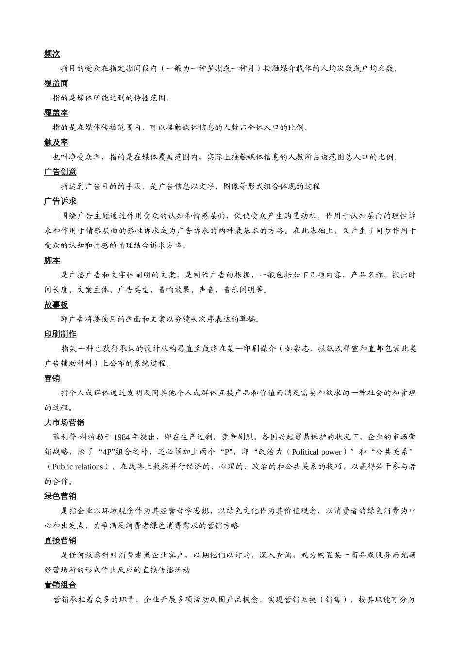 2025年广告学的主要知识点_第2页