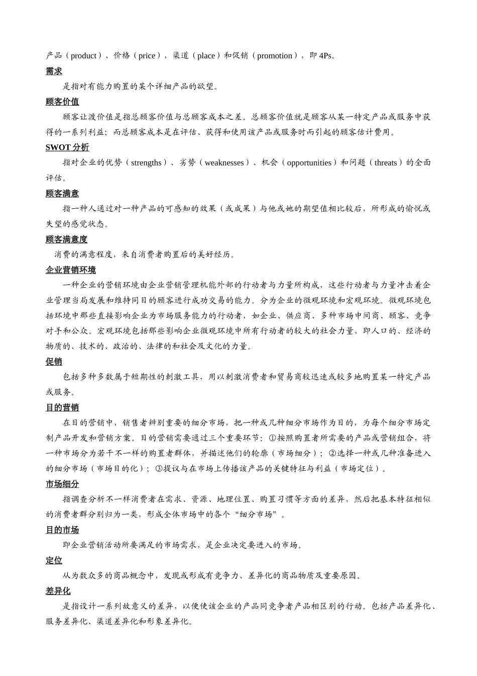 2025年广告学的主要知识点_第3页