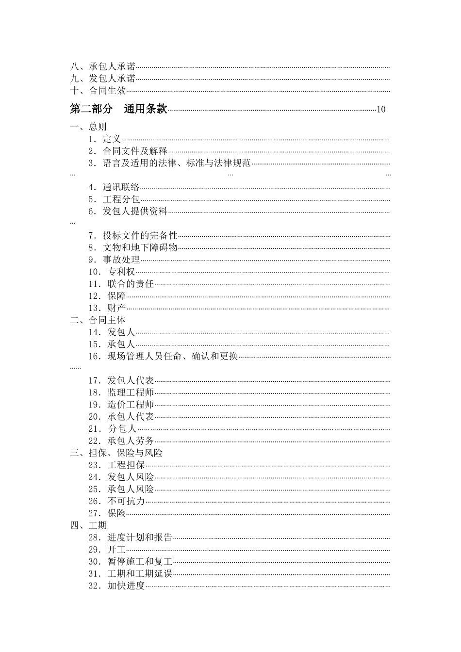 河北省建设工程施工合同范本_第2页